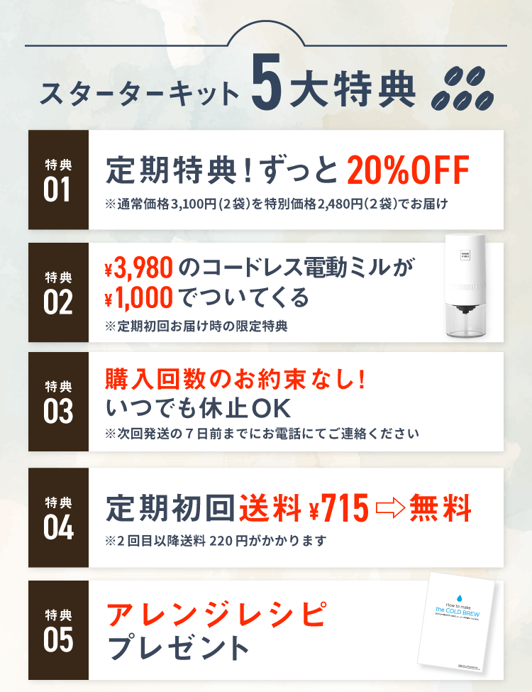 5大特典