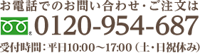 0120-954-687