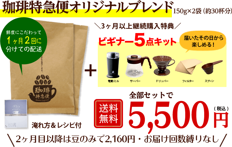 BeansExpress 焙煎したての新鮮なコーヒー豆を自宅にお届け｜Beans Express