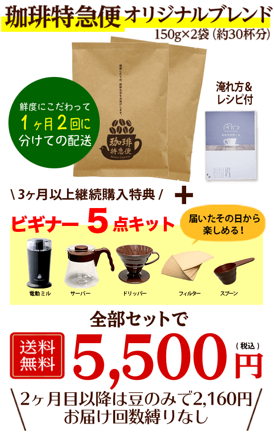 BeansExpress 焙煎したての新鮮なコーヒー豆を自宅にお届け｜Beans Express