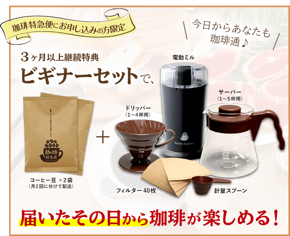 BeansExpress 焙煎したての新鮮なコーヒー豆を自宅にお届け｜Beans Express